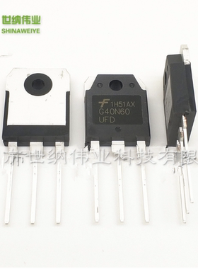 逆变器IGBT管 G40N60UFD SGH40N60UFD FGH40N60SFD/M IGW40T60U/F