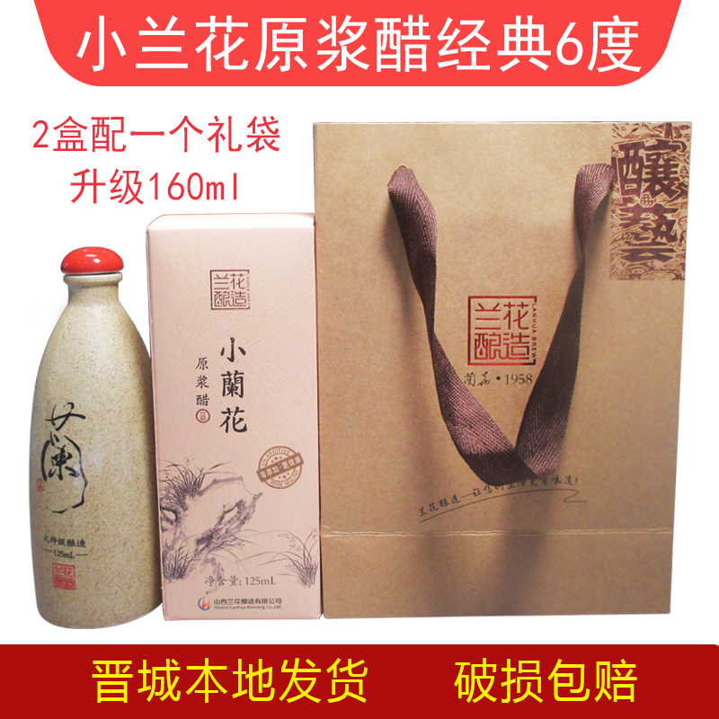 山西兰花原浆醋老陈醋6度