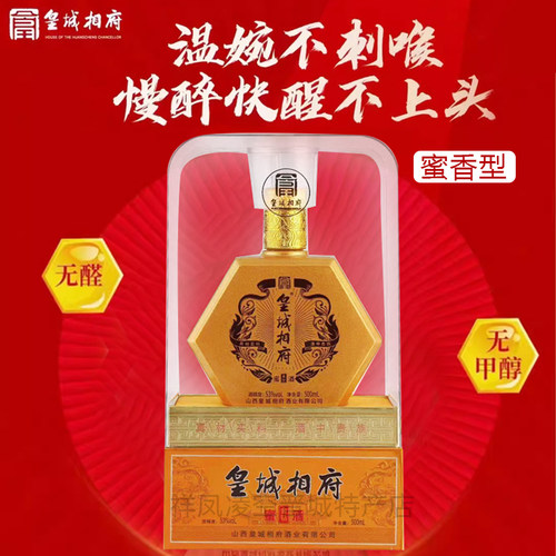 山西晋城特皇城相府产蜜酒