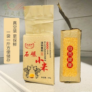 山西晋城特产太行山鲁村25年新小米香糯米脂米油厚保鲜真空米砖装