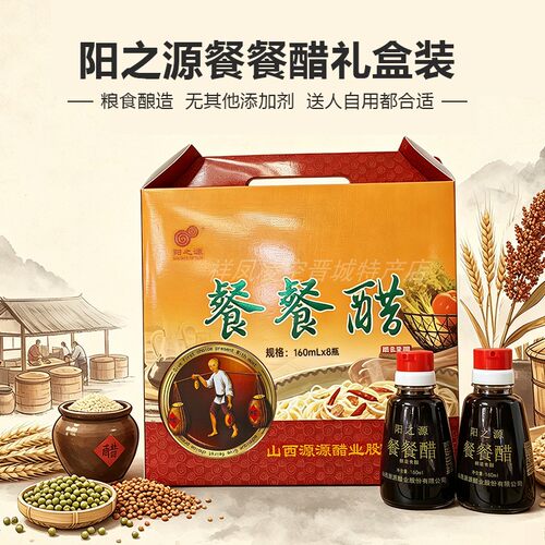 祥凤凌空老陈醋阳之源
