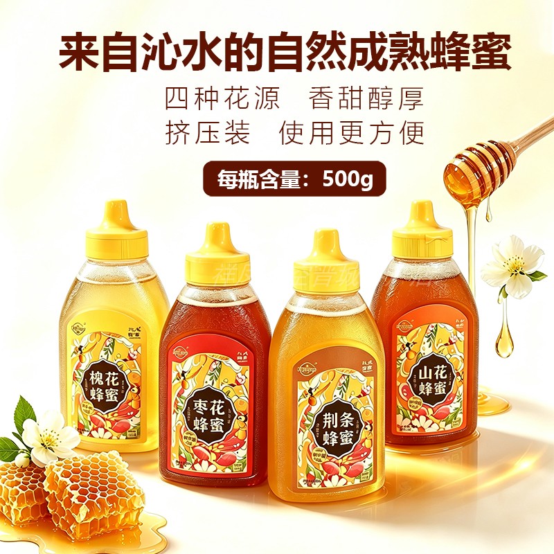 沁河浪花自然熟槐花荆条蜂蜜
