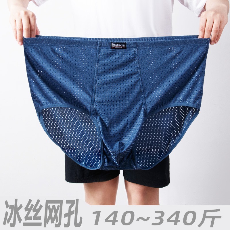 冰丝男士三角内裤男网孔透气大码肥佬胖子中青年300斤