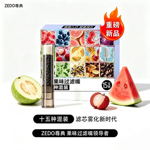 尊典新款三代过滤焦油烟嘴中粗细通用循环多次薄荷果味清新烟嘴