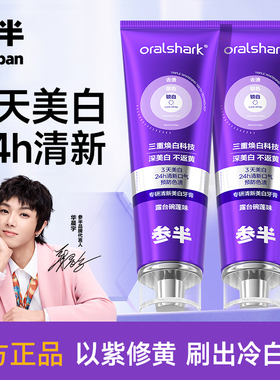 【华晨宇同款】参半色修牙膏专研清新美白紫光紫色小紫管去渍亮白