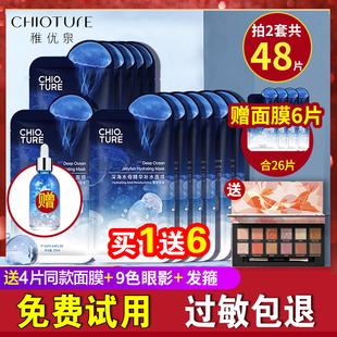 补水精华保湿 稚优泉深海水母面膜 控油男女免洗正品 官方正品