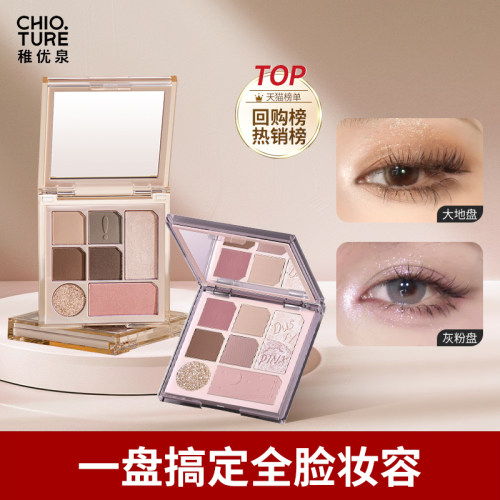 稚优泉新款七色眼影盘