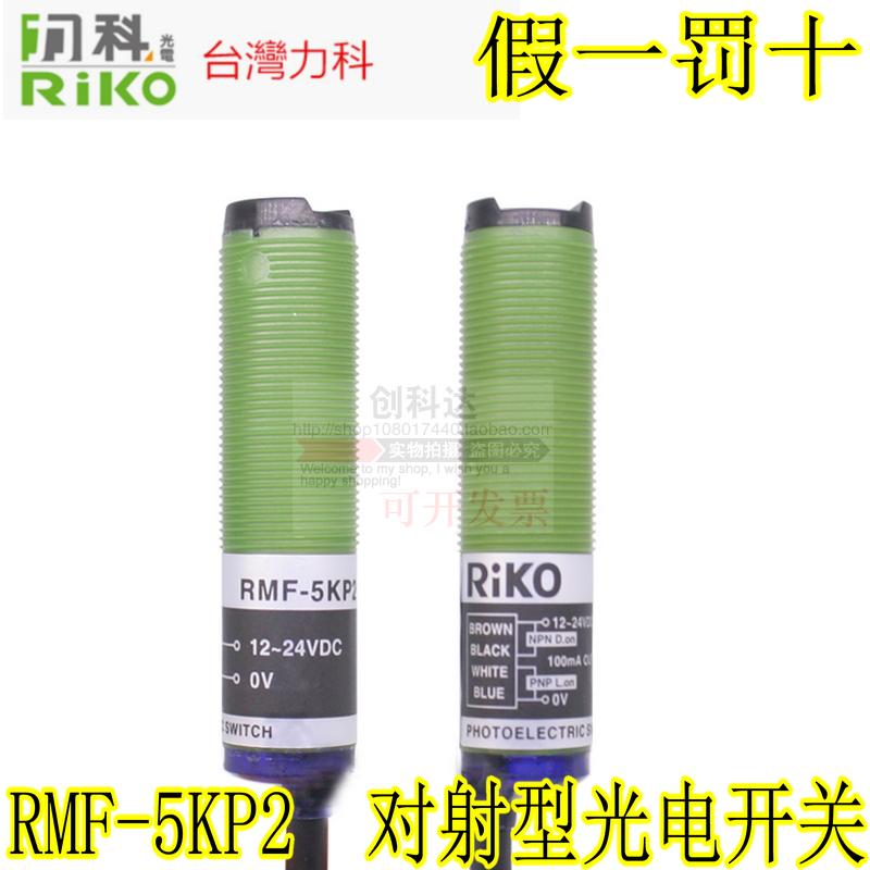 官方全新原装 RIKO力科 RMF-DU30KP2 光电开关传感器