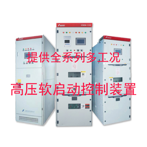 液阻柜软起动高压笼型电机水电阻