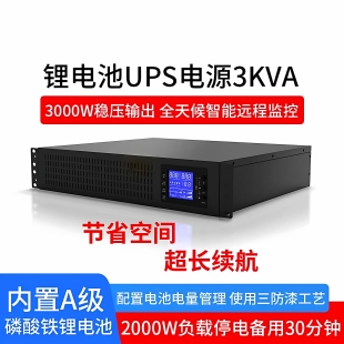 艾亚特磷酸铁锂电池UPS不间断电源220V工业机房停电备用3KVA机架