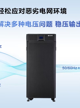 华为UPS不间断电源UPS2000-A-1KTTL60KVA/5400W在线塔式长效主机