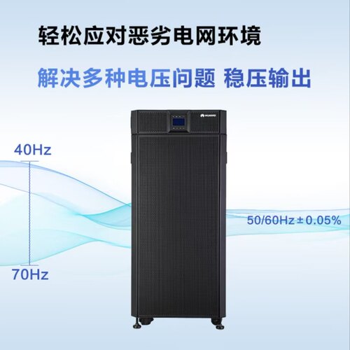 华为UPS不间断电源UPS2000-A-1KTTL60KVA/5400W在线塔式长效主机