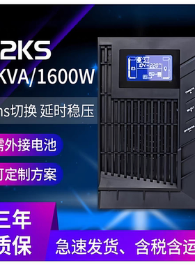 山特CASTLE 2KS（6G）UPS不间断电源2000VA1600W外接电池72VDC