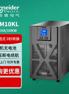 APC施耐德 SPM10KL UPS不间断电源 10KW/10KVA 纯在线式