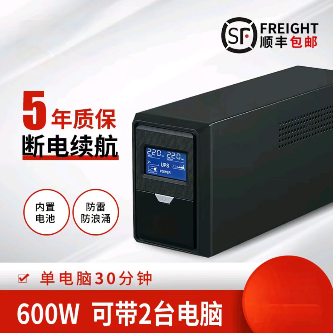 艾亚特MT500-600VA/UPS不间断电源后备机防雷稳压1000VA600W