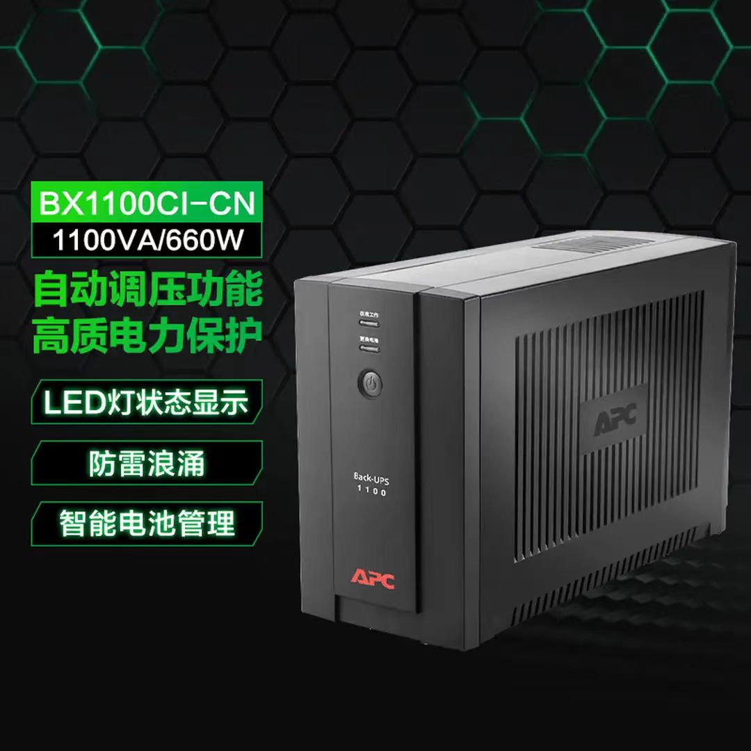 APCUPS不间断电源BX1100CI-CN660/1100VA家用停电应急用电源