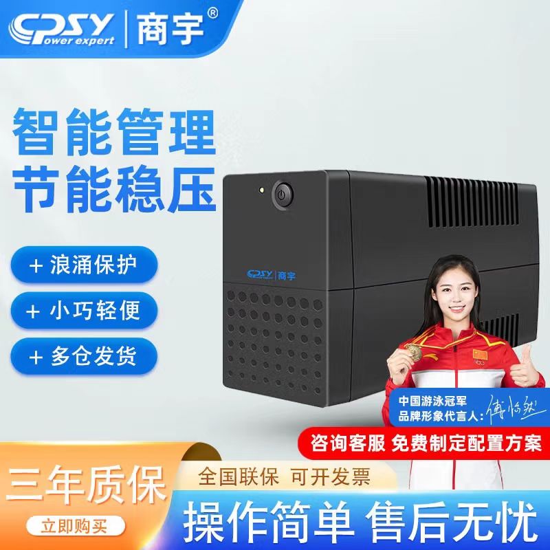商宇S1000-12V-LCD UPS不间断电源断电后备机1000VA/600W9AH