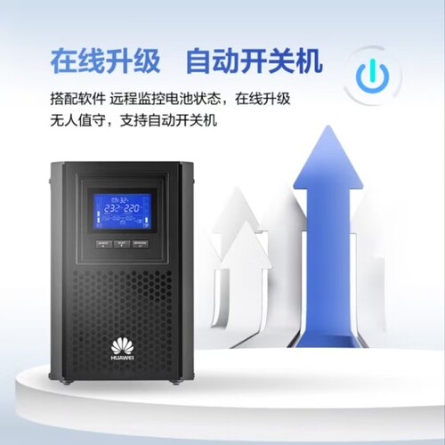 华为UPS不间断电源UPS2000-A-3KTTS3KVA/2400W在线塔式内置电池