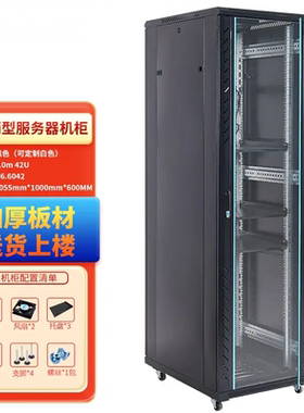 艾亚特HSER-61242BK 宽600深1200高2000网络服务器机柜前后网孔门