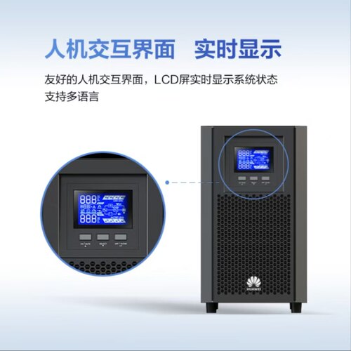 华为UPS不间断电源UPS2000-A-2KTTS2KVA/1800W在线塔式内置电池标