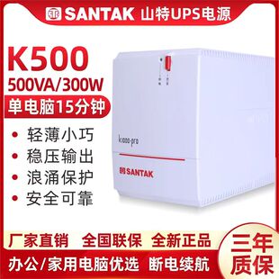 UPS不间断电源山特品牌K500-PRO 500VA/300W内置电池