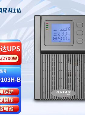 KSTAR科士达UPS不间断电源YDC9103H-B3KVA/2700W在线式塔式机房