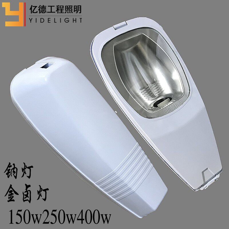 102路灯头道路灯具70公分高压钠灯金卤灯250w400w户外挑臂路灯