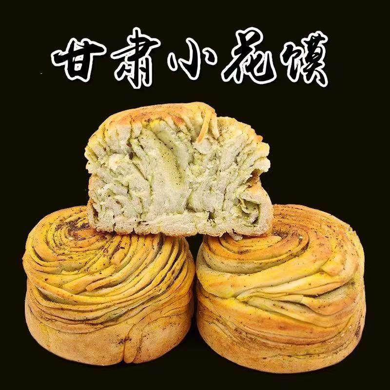 甘肃特产美食特色小烤花馍平凉手工花馍美味早餐250g*3个装