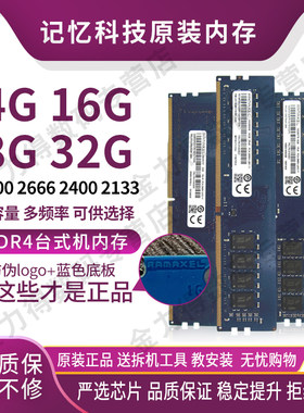 记忆科技台式机内存DDR4