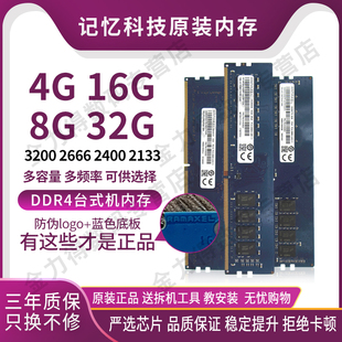 16G 2400 机内存 2666 台式 3200 2667 2133 记忆科技 DDR4