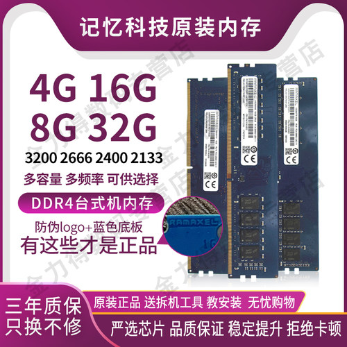 记忆科技台式机内存DDR4