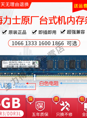 SK 海力士 8G 4G 2G DDR3 1866 1600 1333 1066 台式机内存条