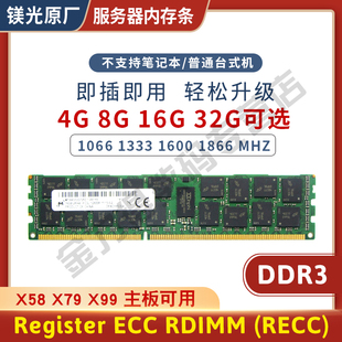 镁光 32G 16G 8G 4G DDR3 1066 1333 1600 1866 REG 服务器内存条