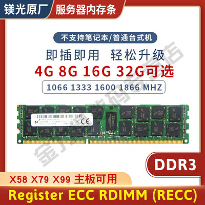 镁光 32G 16G 8G 4G DDR3 1066 1333 1600 1866 REG 服务器内存条