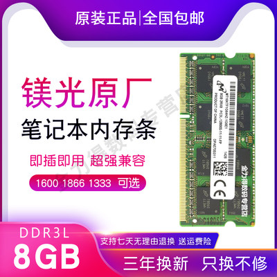 原装正品镁光DDR3代笔记本内存条