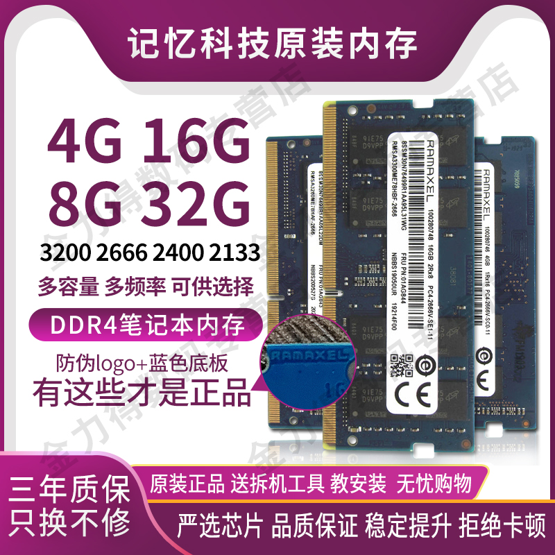 记忆科技 4G 8G 16G 32G DDR4 3200 2666 2400 2133 笔记本内存条