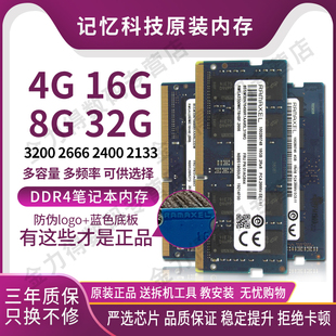 记忆科技 DDR4 16G 3200 32G 2400 笔记本内存条 2133 2666