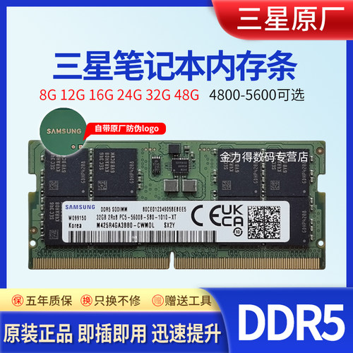 三星 48G 32G 24G 16G 12G 8G DDR5 4800 5600 6400 笔记本内存条