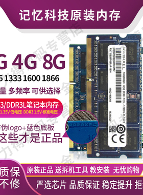 Ramaxel 记忆科技 8G 4G 2G DDR3L 1600 1333 笔记本电脑内存条