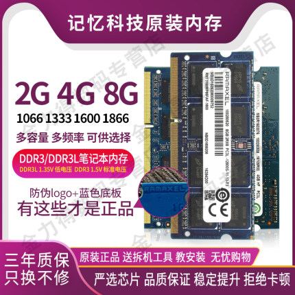 Ramaxel 记忆科技 8G 4G 2G DDR3L 1600 1333 笔记本电脑内存条