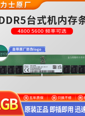 SKhy 海力士 48G 32G 24G 16G 12G 8G DDR5 4800 5600 台式机内存
