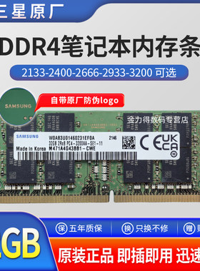 三星 32G 16G 8G 4G DDR4 3200 2666 2667 2400 2133 笔记本内存