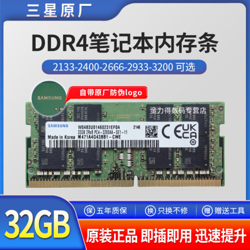 三星 32G 16G 8G 4G DDR4 3200 2666 2667 2400 2133 笔记本内存