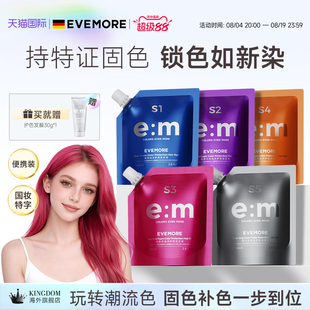 德国EVEMORE泡沫护色固色便携装补色洗发水锁色去黄粉红灰棕蓝紫