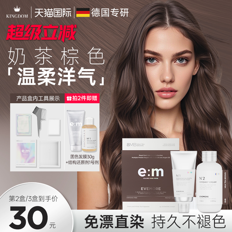 EVEMORE奶茶棕色染发膏染发剂纯植物精油浅暖棕浅棕色奶茶栗棕