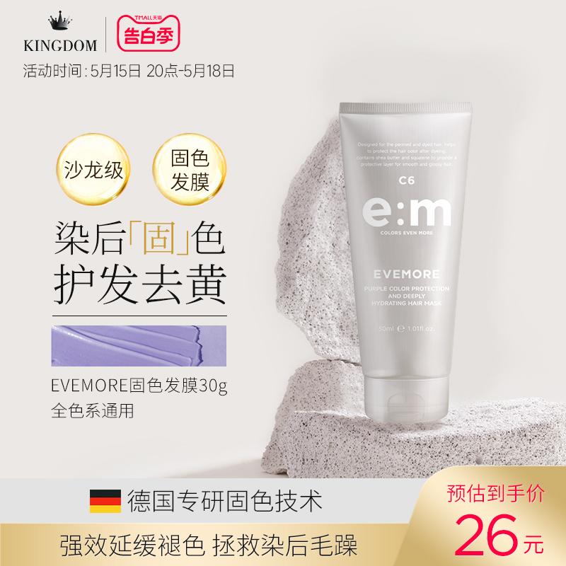 EVEMORE去黄固色发膜染后护色锁色护发素去黄洗发水小样30ml