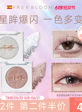 FREEB LOOM单色眼影亮闪细闪珠光亮片缎光变色龙眼影【部分临期】