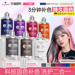 德国EVEMORE固色补色洗发水染后固色锁色去黄灰色粉色奶茶棕防褪