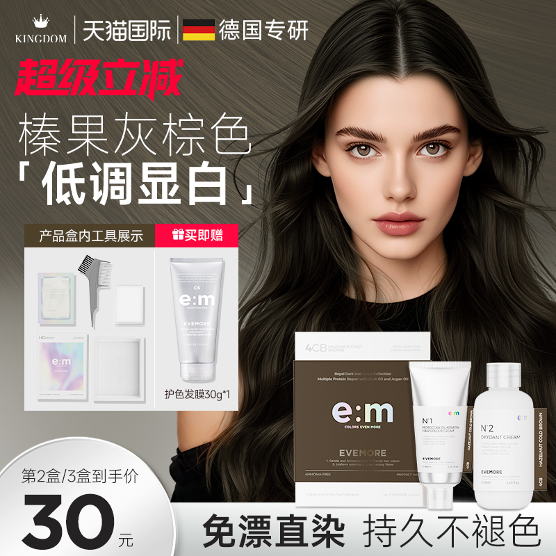 EVEMORE榛果灰棕染发膏染发剂纯植物精油自己在家染发亚麻棕冷棕