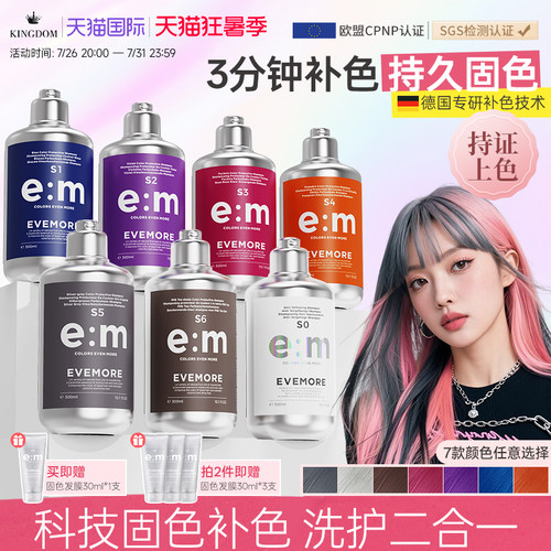 EVEMORE专业版固色补色洗发水